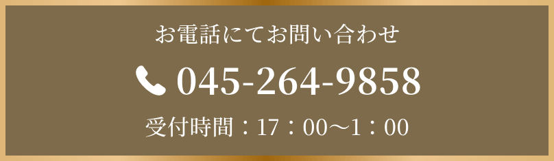 お電話にてお問い合わせ